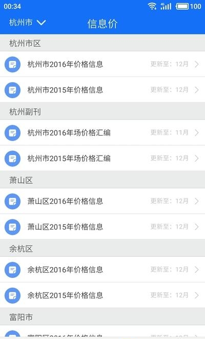 蓝光建材云  v1.9.5图2