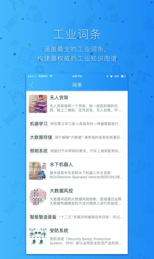 钱塘工业百科  v1.0.0图4