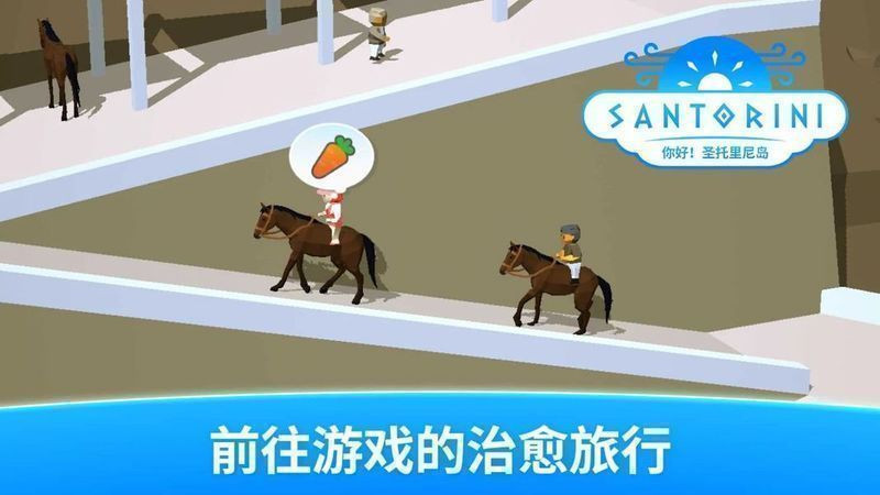 你好圣托里尼岛  v1.0.3图2