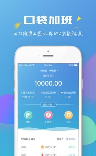 口袋加班  v1.0图4