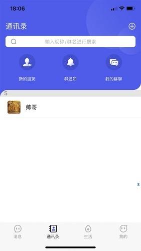 帆友社交  v1.0.4图3