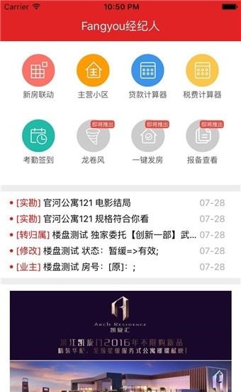 Fangyou经纪人  v2.1.9图5