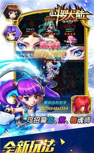 新斗罗大陆神界篇  v2.0.1图4