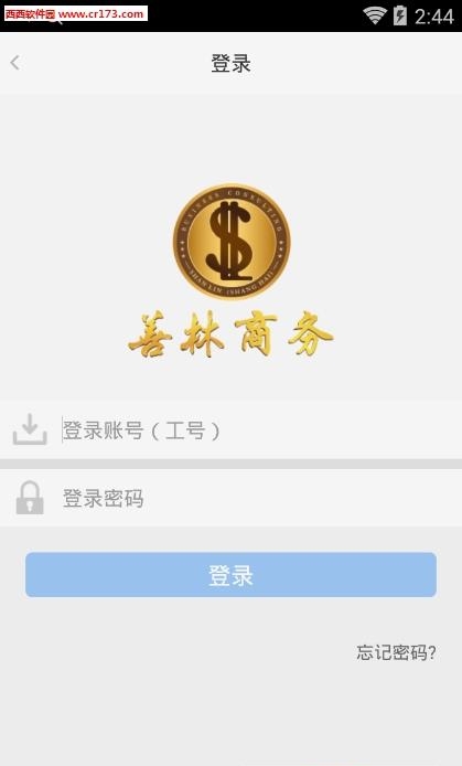 善林商务  v0.0.2图3