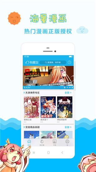 有趣岛漫画手机版  v3.0.5图1