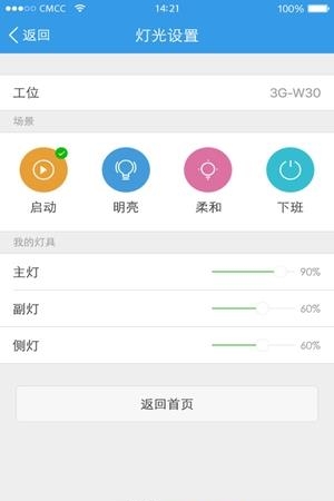 智能工位  v2.4.2图1