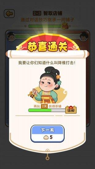 脑洞大掌柜  v1.1.0图3