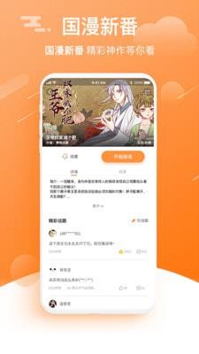 计划出轨漫画  v1.0图2