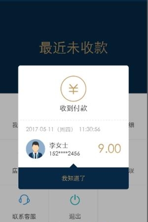 麦卡商家版  v1.0.1.0图2