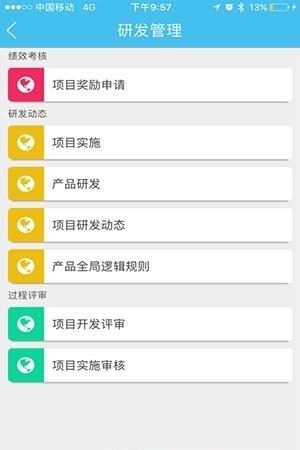 启业云  v6.7.0图4