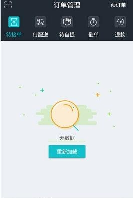 中原外卖商户端  v3.7图3