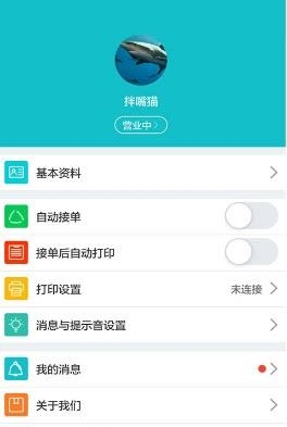 中原外卖商户端  v3.7图1