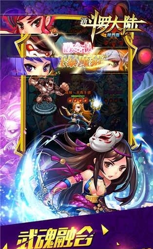 新斗罗大陆神界篇  v2.0.1图3