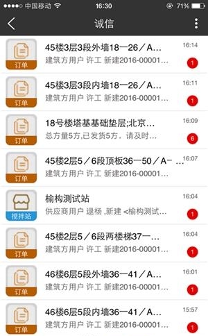 混凝土帮  v3.1.2图1