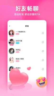 对缘相亲交友最新版  v2.2.70图4