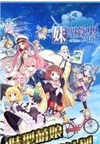 妹型杀器  v1.0.9图2