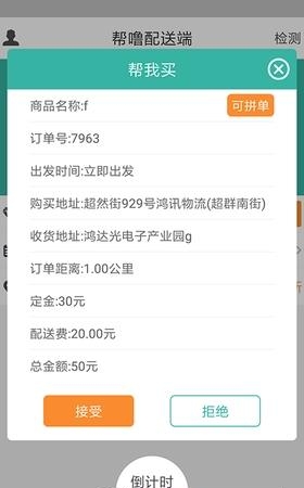 伞帮跑腿配送端  v3.2.1图2