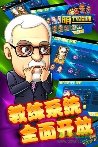 萌卡篮球九游版  v3.2图1