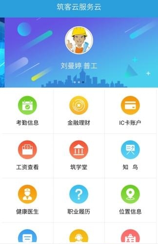 筑客云  v1.0.7图3