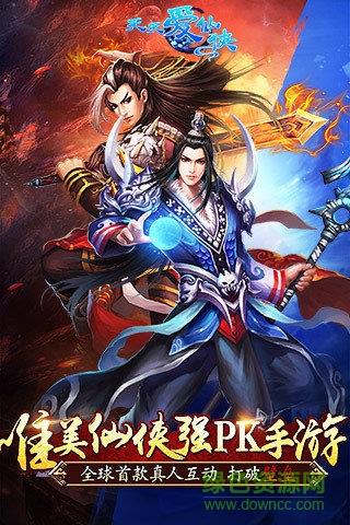 仙侠奇谭红包版  v1.2.8图2