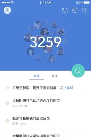 一表人才  v1.2.3图1