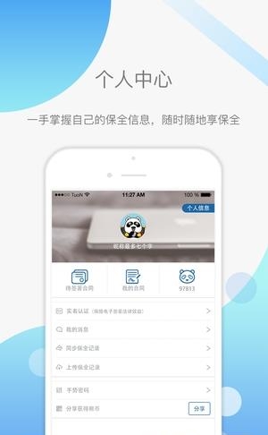 熊保宝  v1.1.8图3