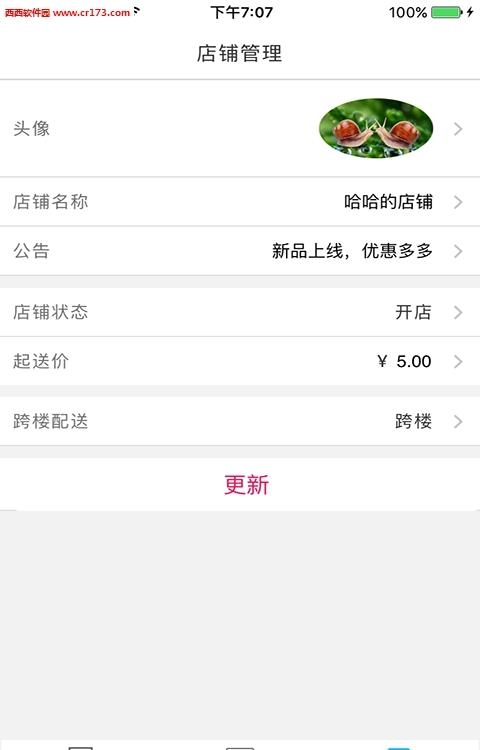 来访店长版  v1.0图3