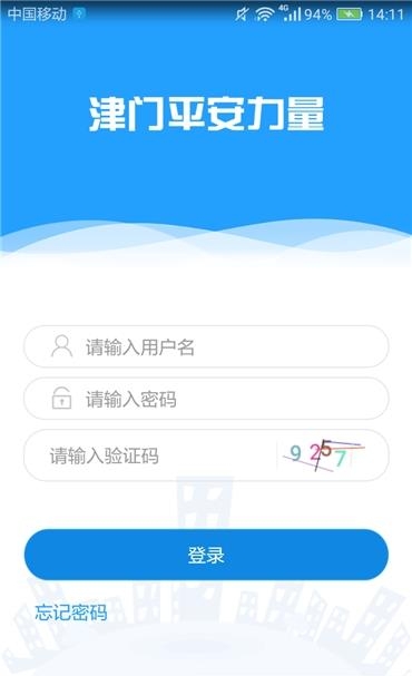 津门平安力量警员版  v1.0.19图1