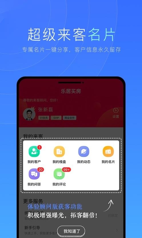 来客  v5.7.5图2