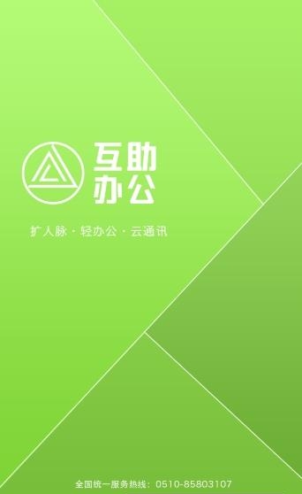 互助办公  v1.0.0922图4