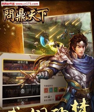 问鼎天下  v1.0.0图1