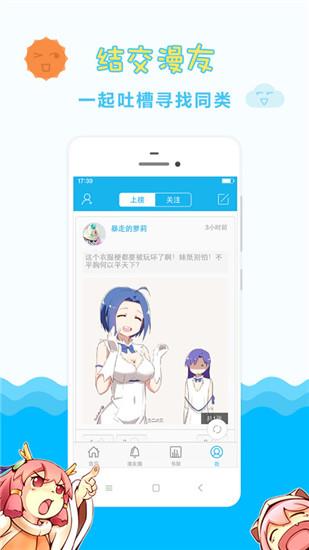 有趣岛漫画手机版  v3.0.5图3