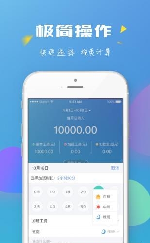 口袋加班  v1.0图2