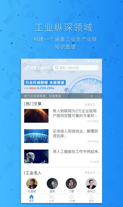 钱塘工业百科  v1.0.0图5