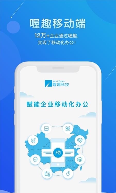 喔趣考勤  v2.3.3图1