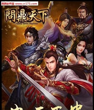 问鼎天下  v1.0.0图3