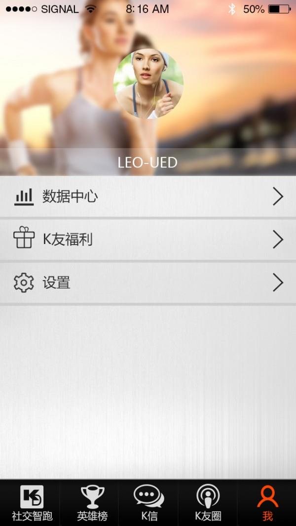 社交智跑  v1.2.2图4