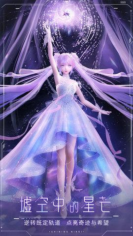 闪耀暖暖国际服  v2.0.1038846图2
