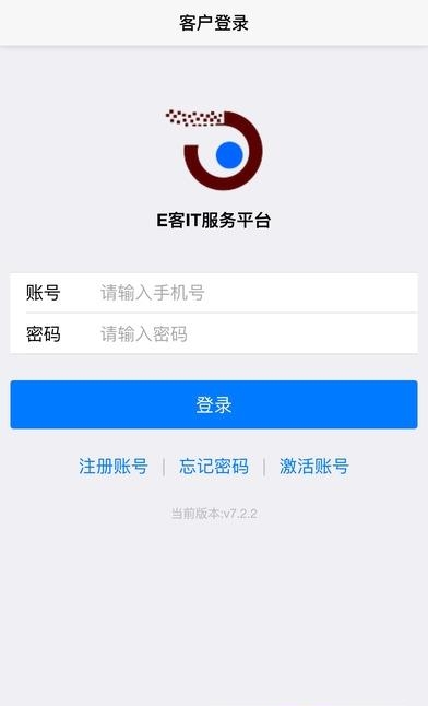 E客企业端  v2.5.2图1