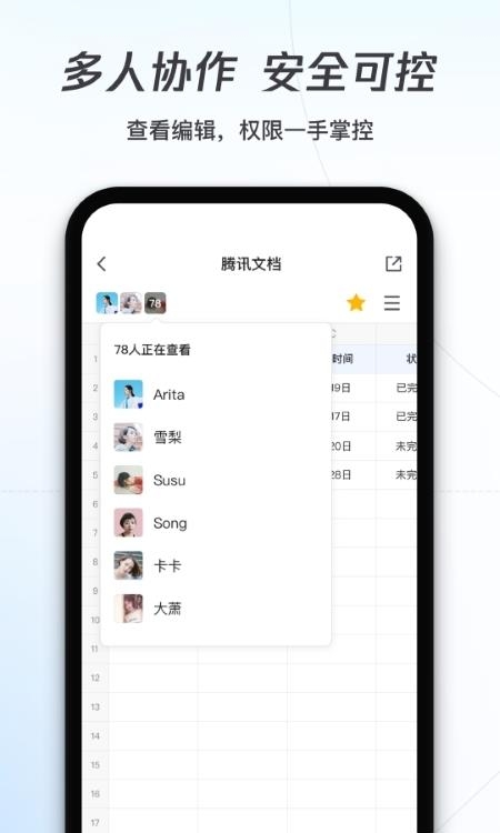 腾讯文档手机版  v2.17.3图2