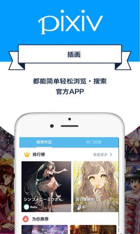 pixiv二次元插画交流网站  v32.1.85图1