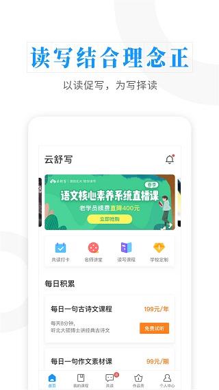 云舒写  v4.9.1图2