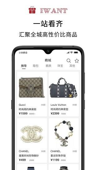 想要二手奢侈品买卖平台  v1.2图3