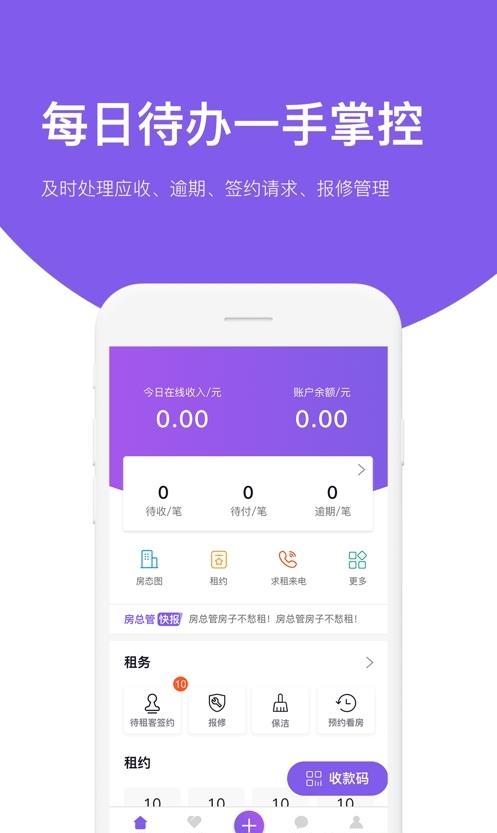 房总管企业版  v6.2.9图3