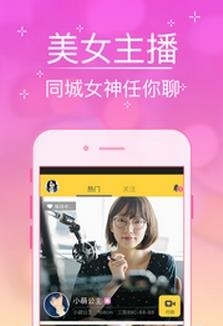 偶遇视界直播APP  v2.0.1图3