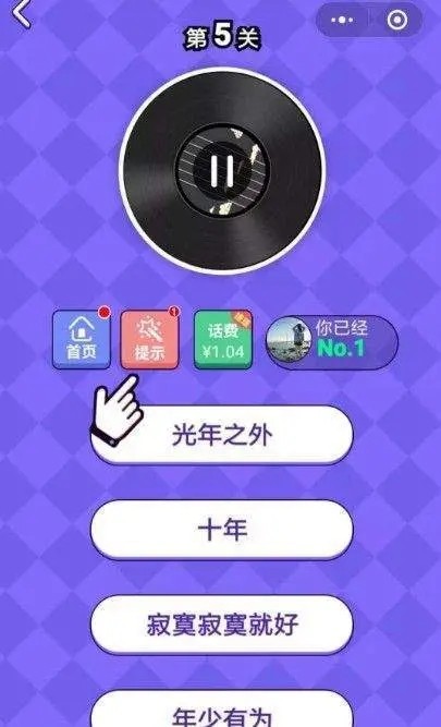 猜歌小超人  v1.0图1