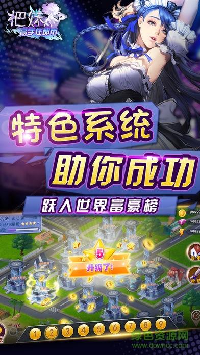 把妹高手在都市  v1.0图2