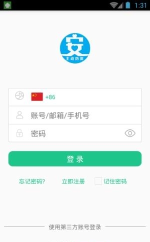 安霸保全  v1.0.0图2