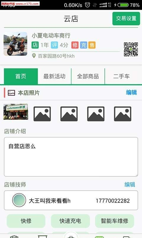 车蛙云管家  v2.7.94图4