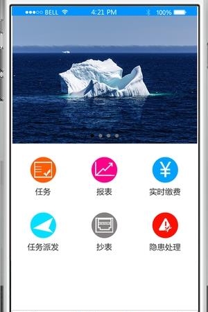 抄表巡线  v1.0图2